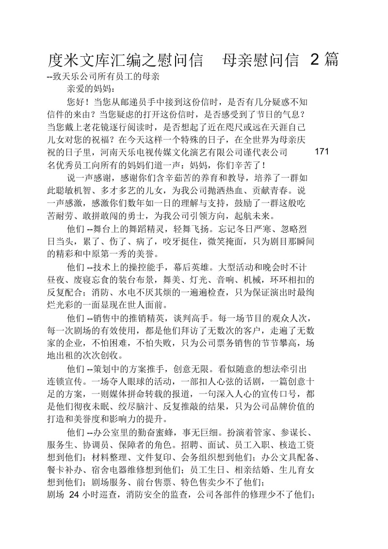 慰问信母亲慰问信2篇.docx_第1页