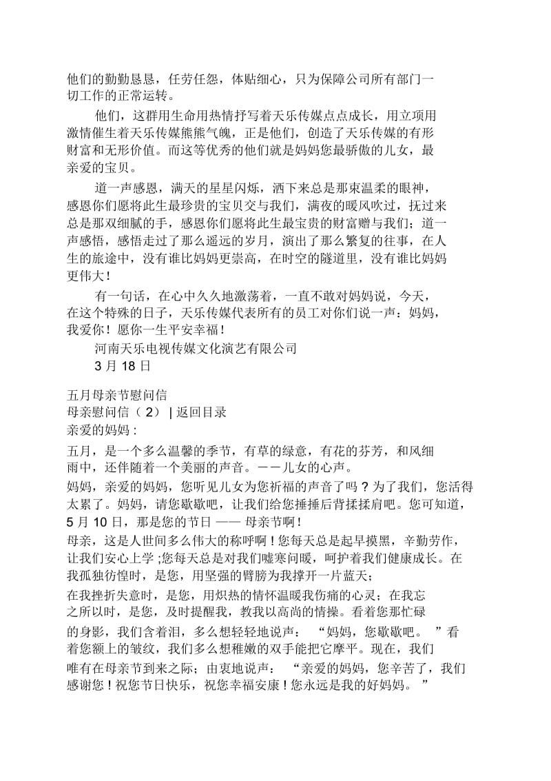 慰问信母亲慰问信2篇.docx_第2页