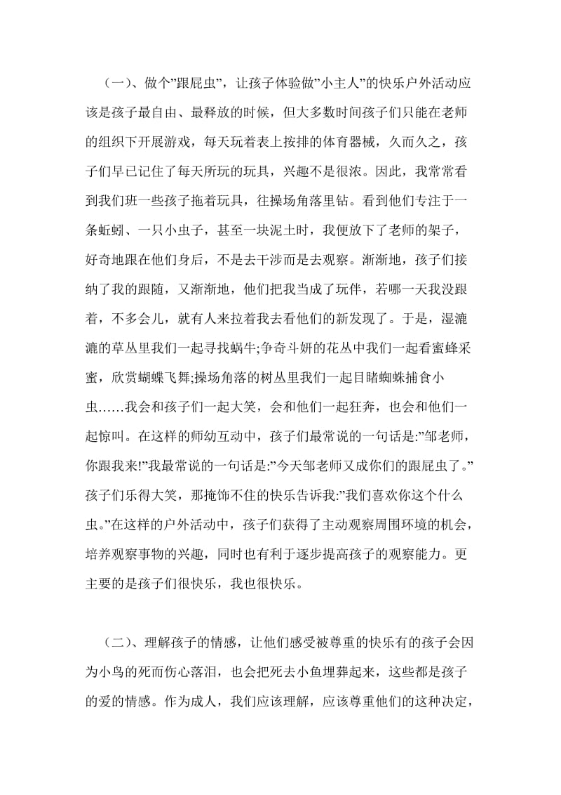 实习班主任工作总结最新总结.doc_第2页