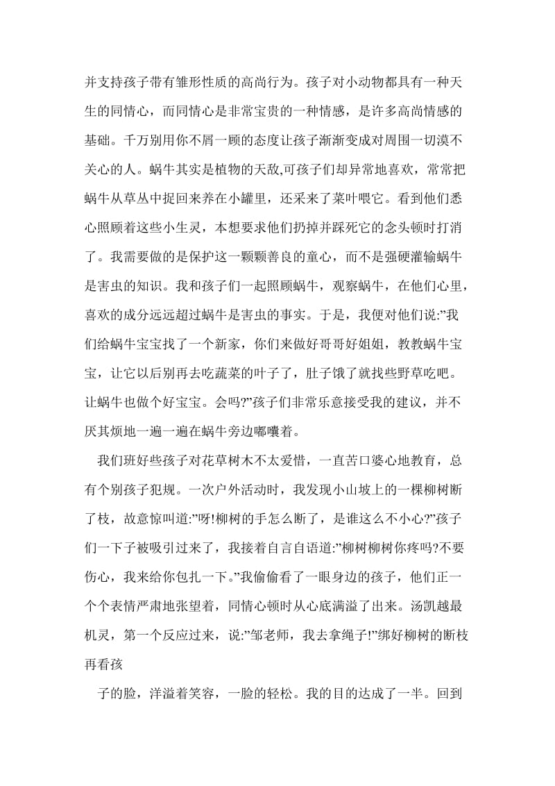 实习班主任工作总结最新总结.doc_第3页