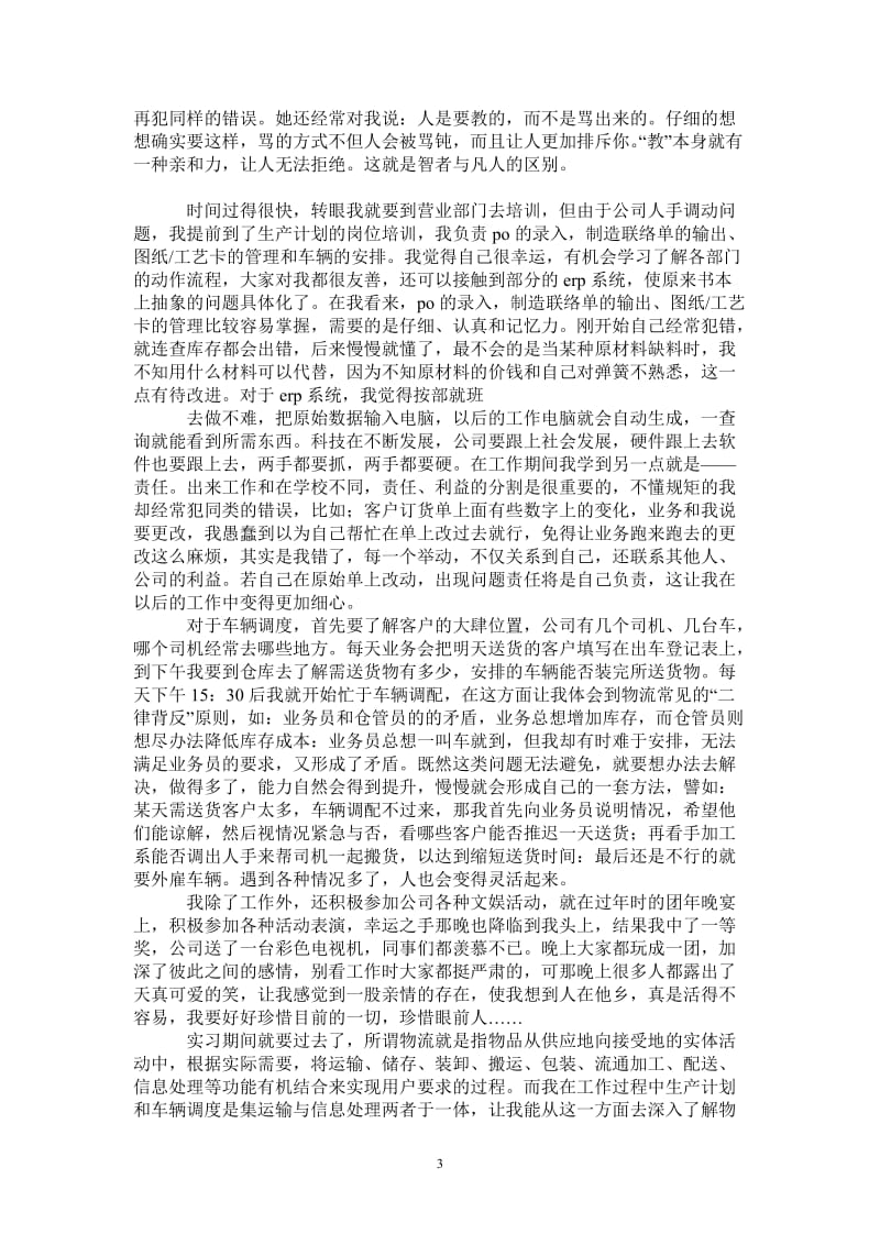 生产计划岗位实习报告.doc_第3页