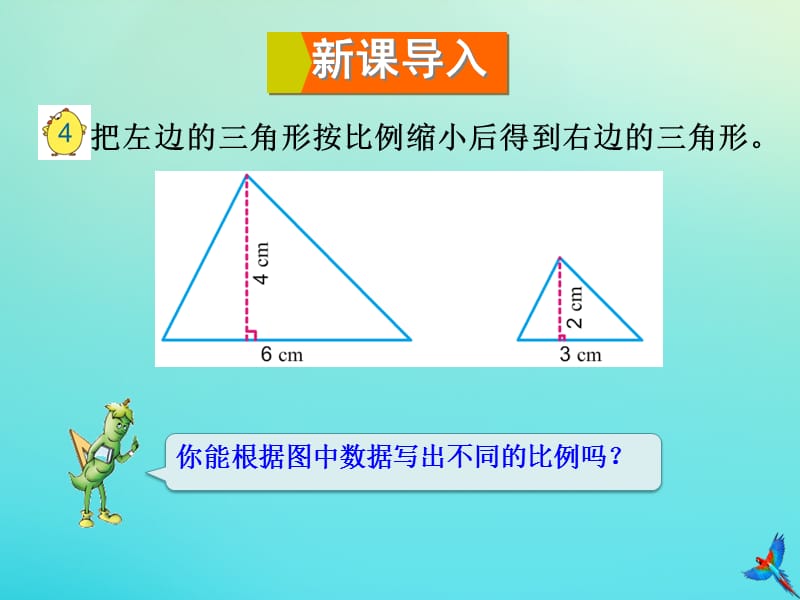 六年级数学下册 四 比例 第4课时 比例的基本性质教学课件 苏教版.ppt_第2页