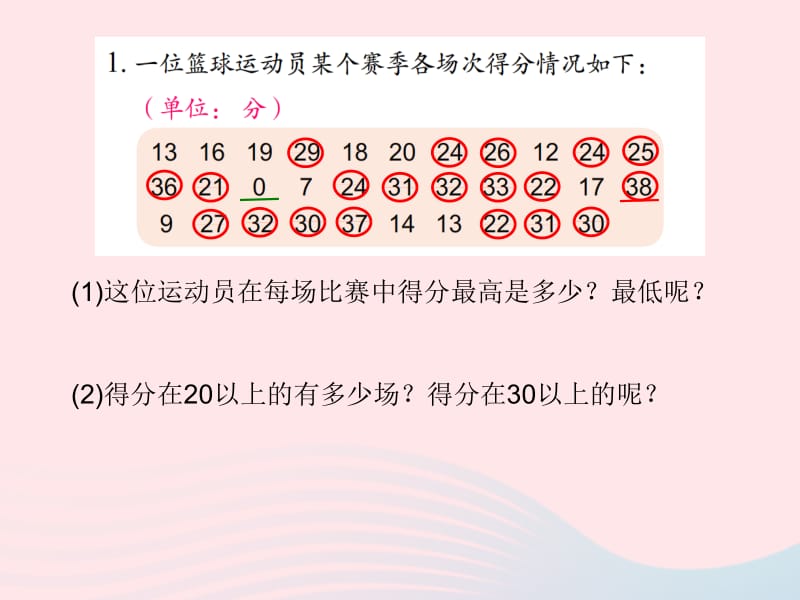 2020春三年级数学下册 九 数据的收集和整理（二）练习十二教学课件 苏教版.pptx_第2页