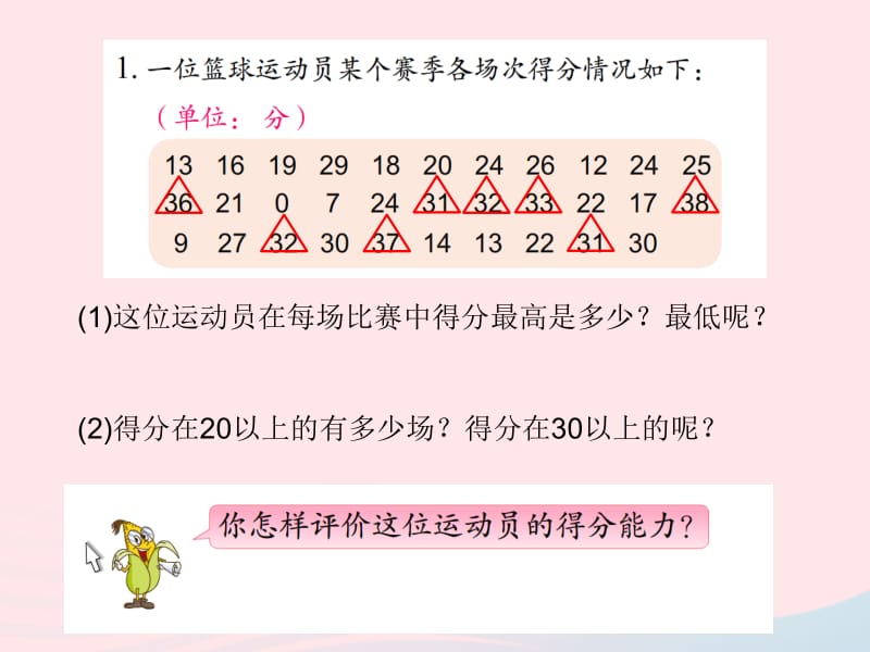 2020春三年级数学下册 九 数据的收集和整理（二）练习十二教学课件 苏教版.pptx_第3页