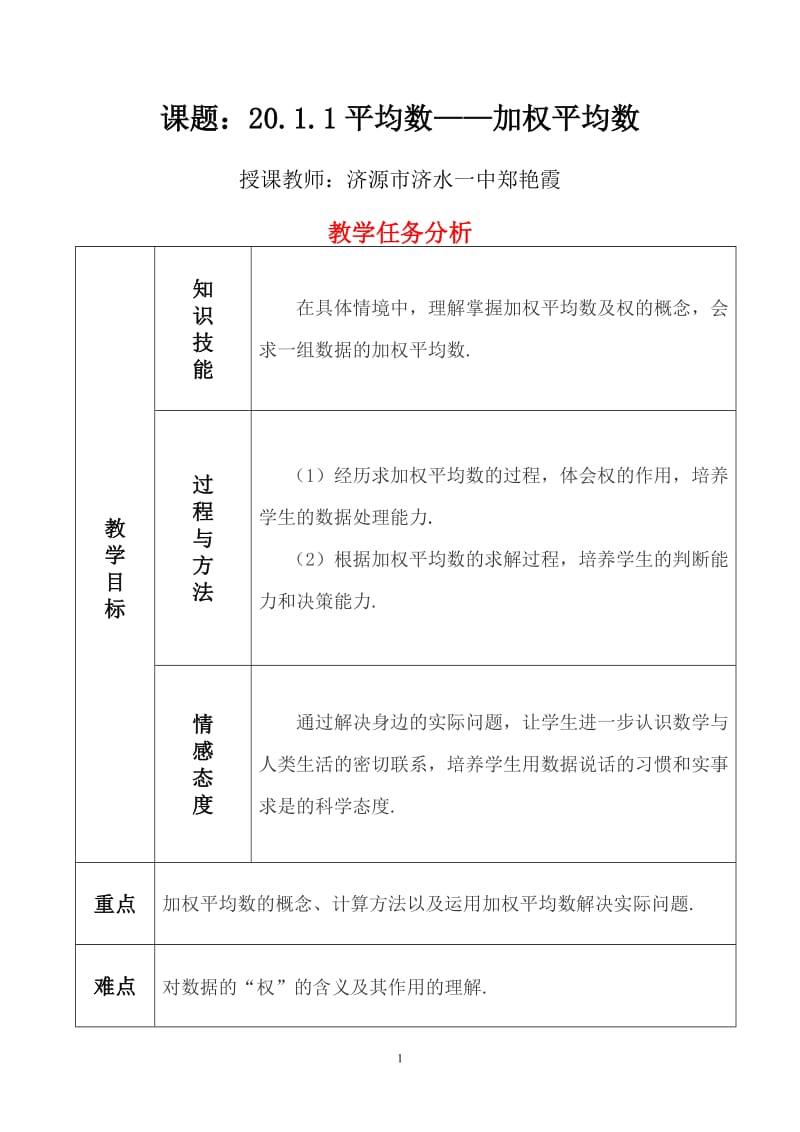 2012年9月中学数学优质课教案《2011平均数》.doc_第2页