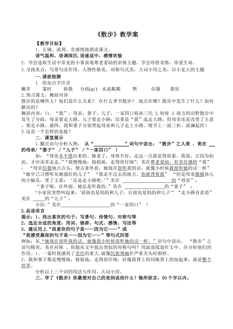 《散步》学案.doc_第1页