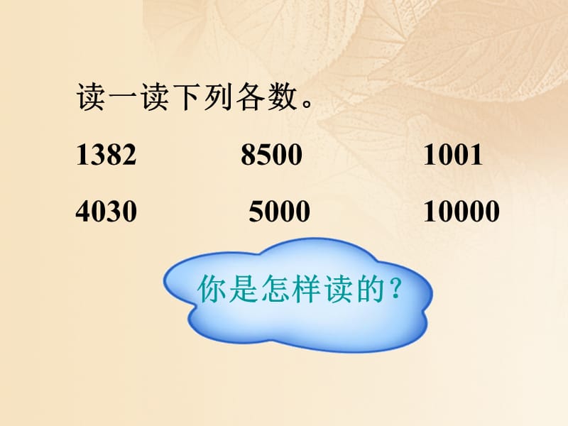 四年级数学上册 一 认识更大的数 3《人口普查》教学课件2 北师大版.ppt_第3页