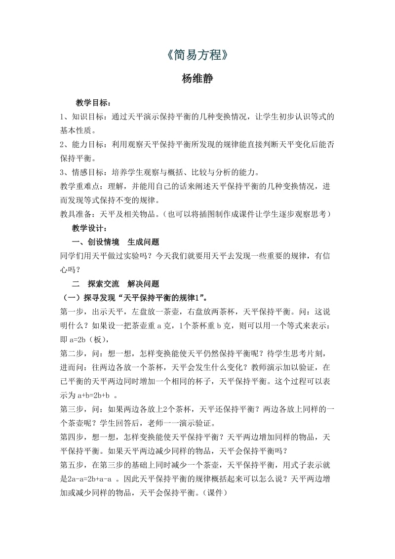 《简易方程》.doc_第1页