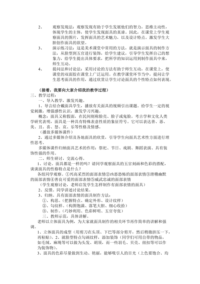 《面具设计制作》说课.doc_第2页