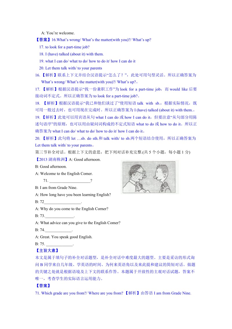 2013中考补全对话之填词型.doc_第3页