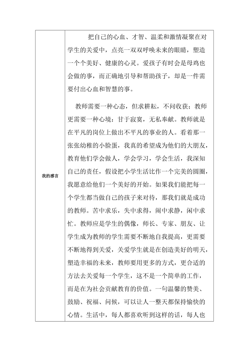 “我心目中的好老师“刘娜（修改）.docx_第2页