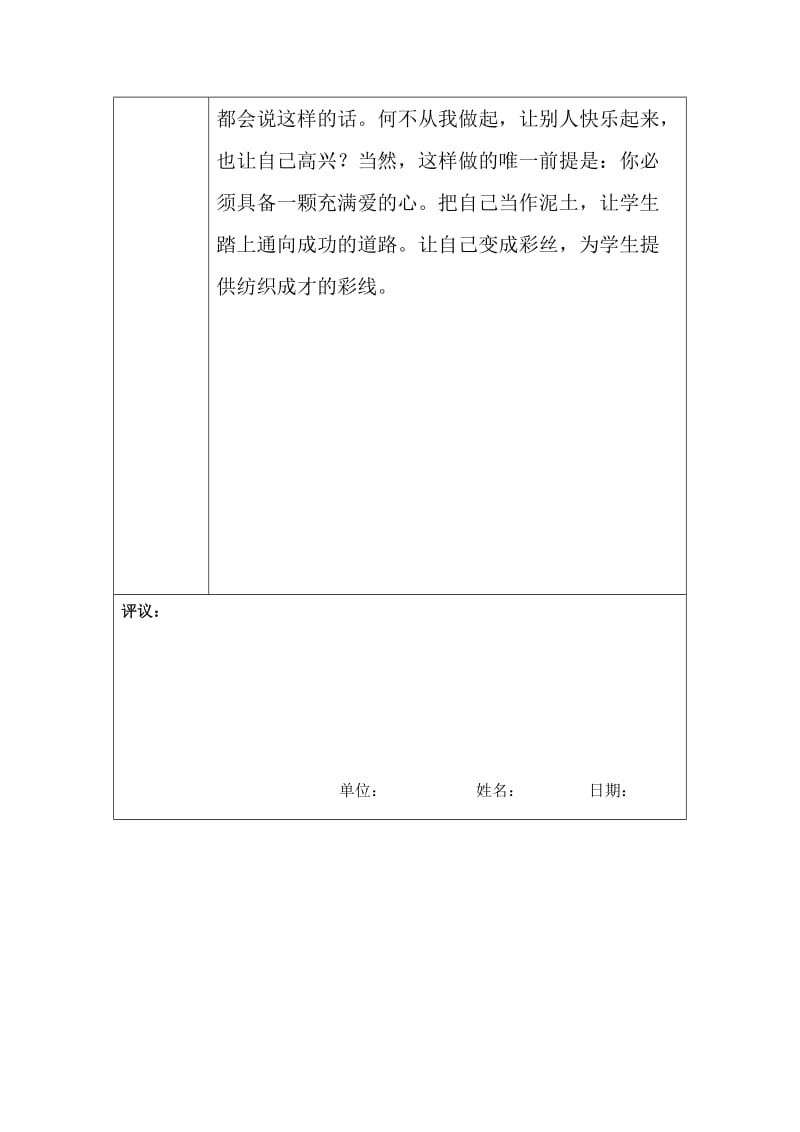 “我心目中的好老师“刘娜（修改）.docx_第3页