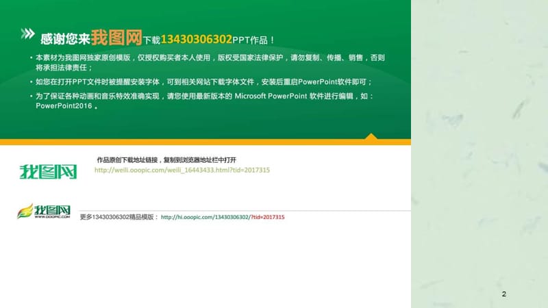 美食甜品烘焙食物制作培训教材课件.ppt_第2页