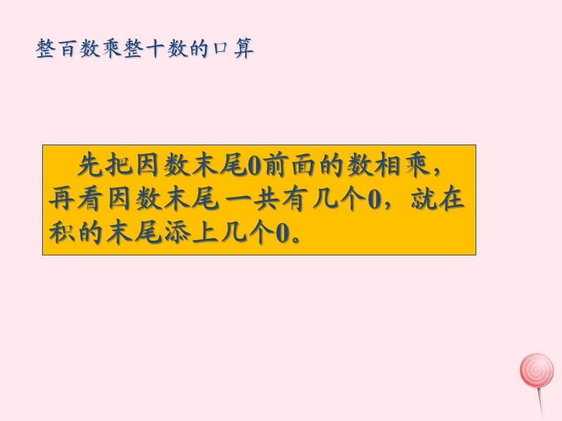 四年级数学上册 第三单元《回顾整理》教学课件 青岛版.ppt_第2页