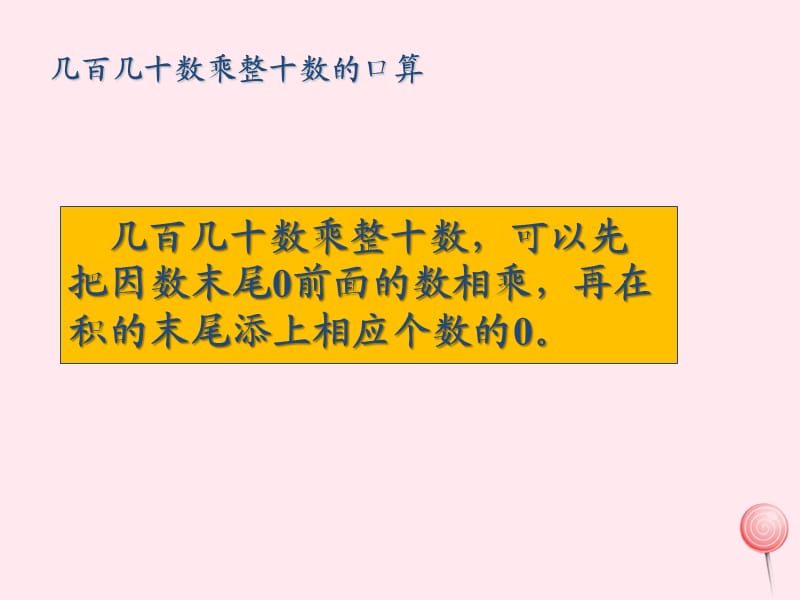 四年级数学上册 第三单元《回顾整理》教学课件 青岛版.ppt_第3页