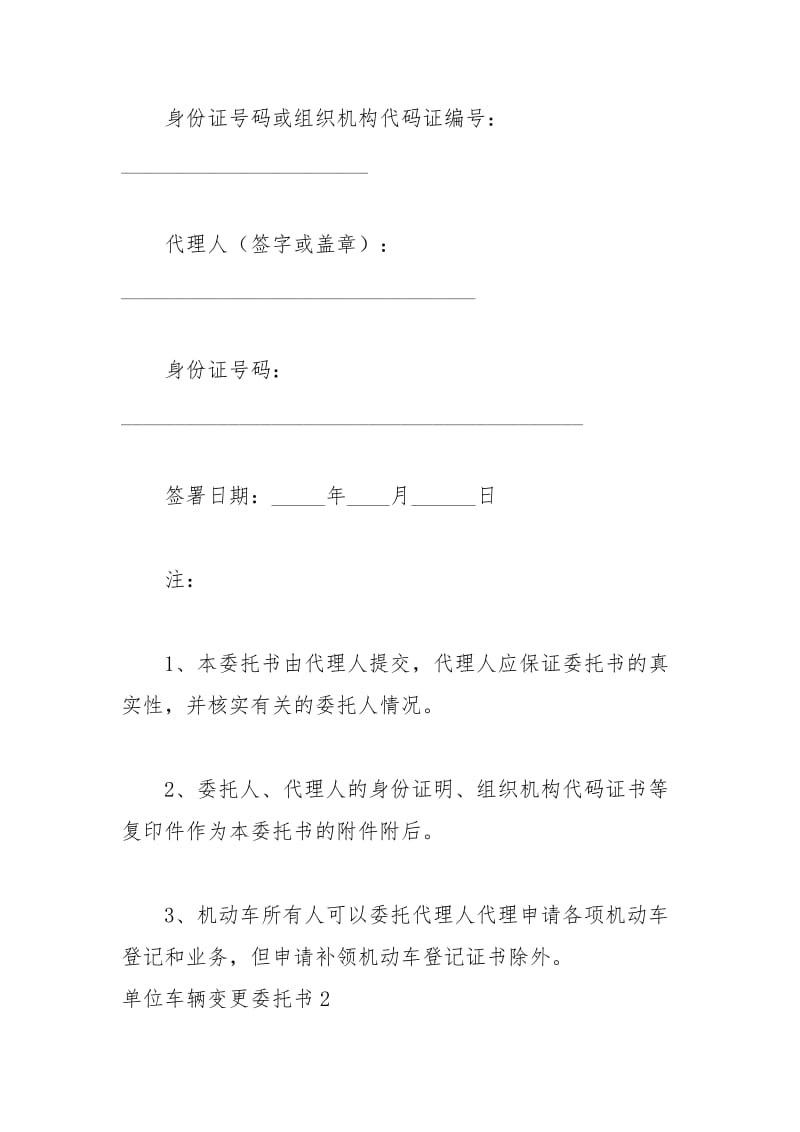 2021年单位车辆变更委托书.docx_第2页