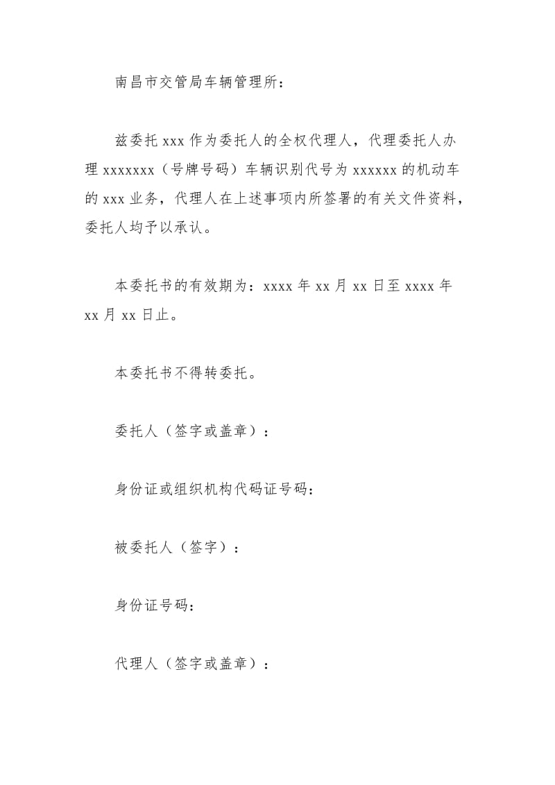 2021年单位车辆变更委托书.docx_第3页