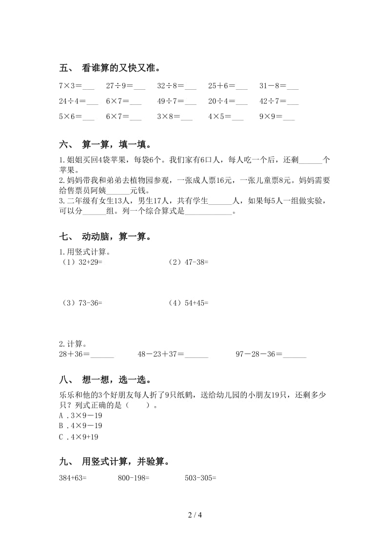 二年级数学下学期计算题试题部编版.doc_第2页