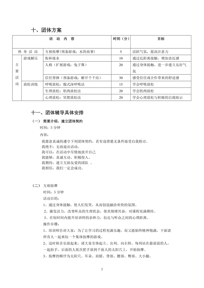 “压力与情绪管理”团体心理辅导策划方案.doc_第2页