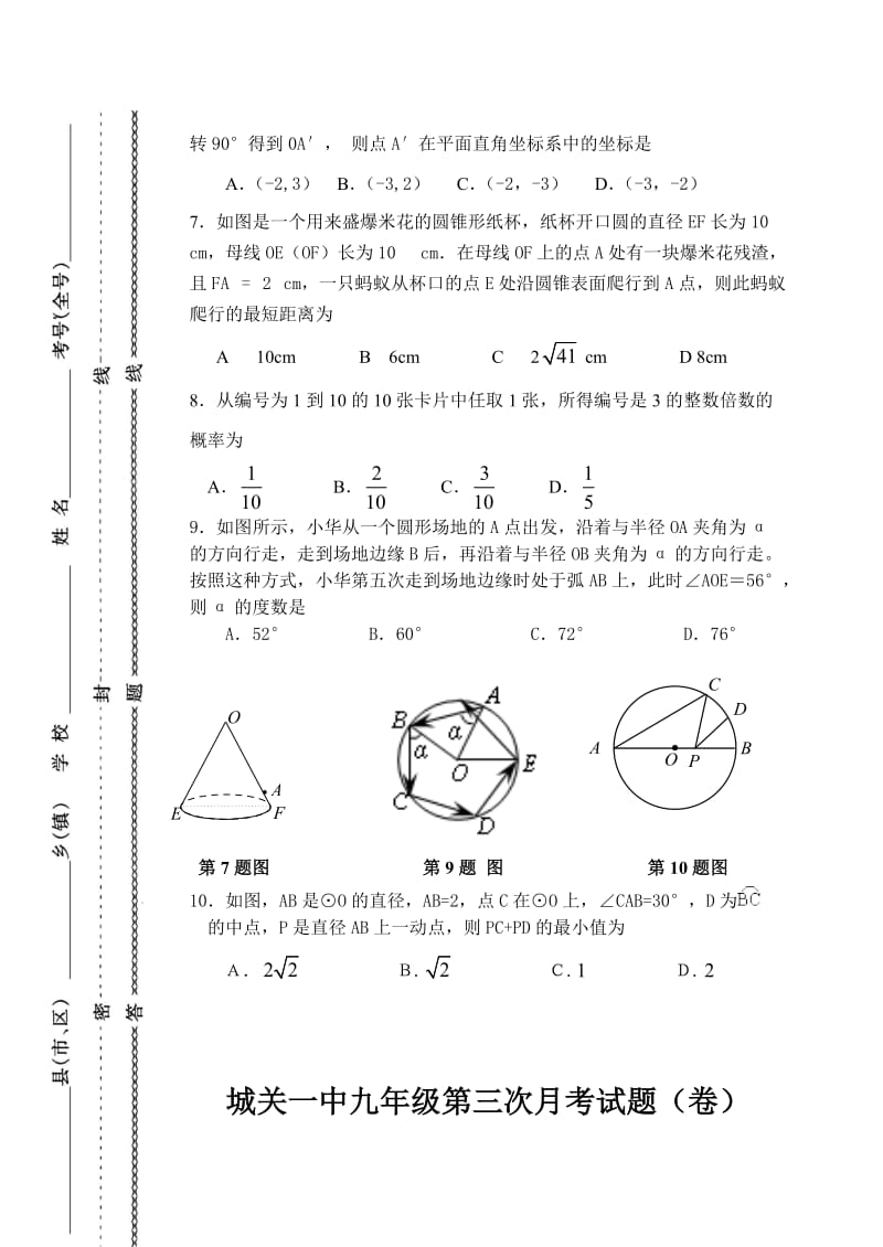 城关一中九年级第三次月考试题.doc_第2页