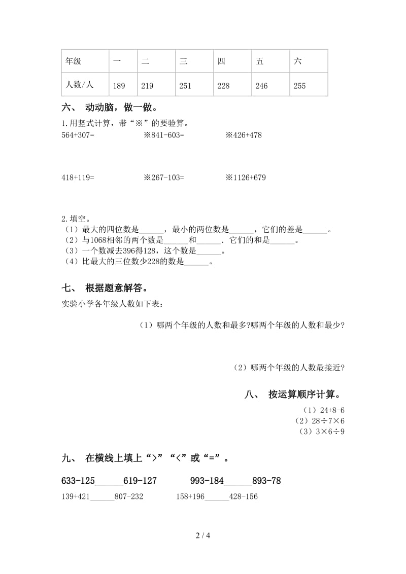 二年级数学下学期计算题专项基础练习部编版.doc_第2页