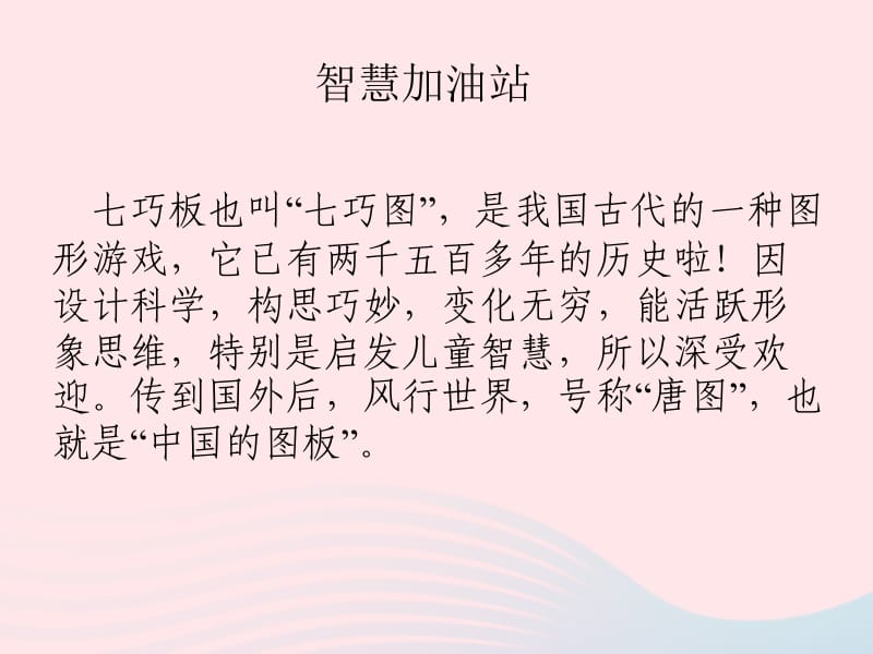 2020春一年级数学下册 四 有趣的图形 3动手做（二）课件 北师大版.pptx_第2页