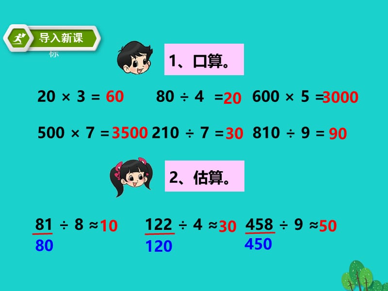 四年级数学上册 第六单元 除数是两位数的除法（第1课时）口算除法课件 新人教版.ppt_第2页