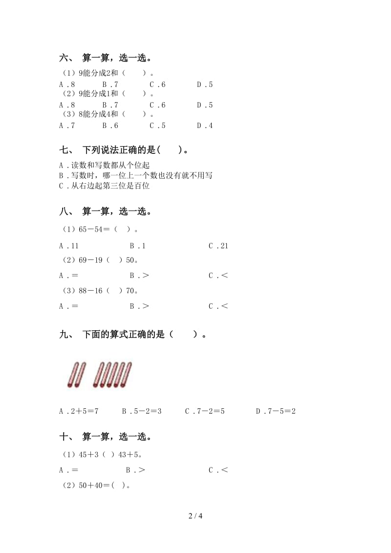 青岛版一年级下册数学选择题提升练习.doc_第2页