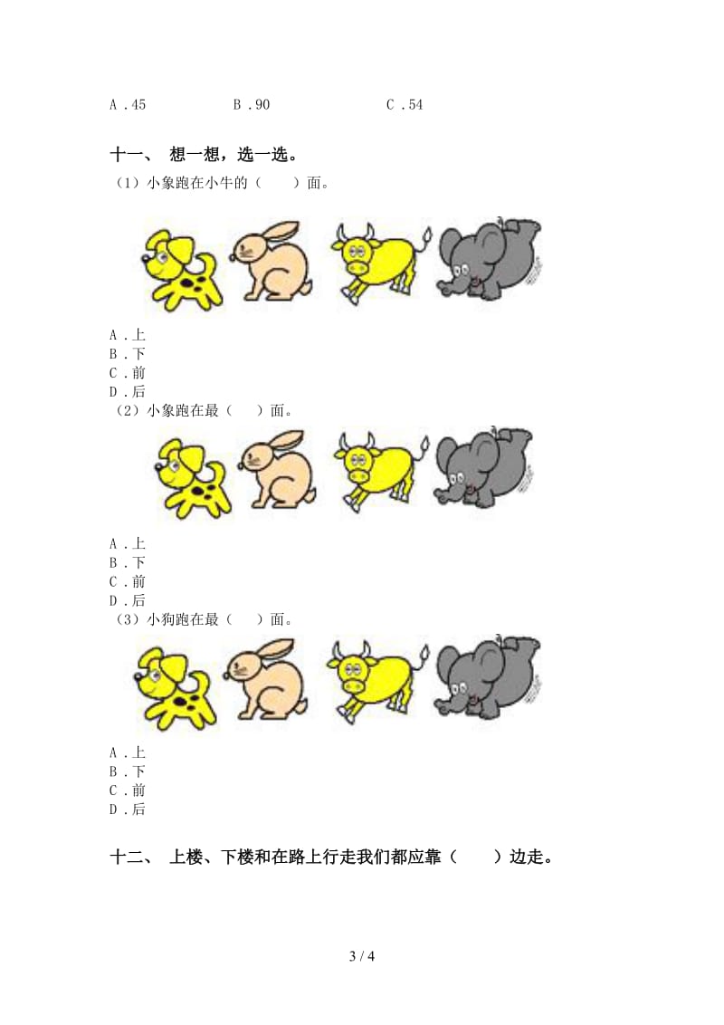 青岛版一年级下册数学选择题提升练习.doc_第3页