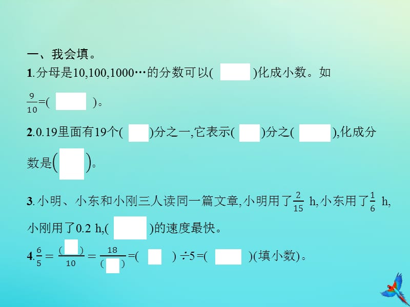 五年级数学下册 第4章 分数的意义和性质 第6节 分数和小数的互化 第2课时 分数和小数的互化的练习习题课件 新人教版.ppt_第2页