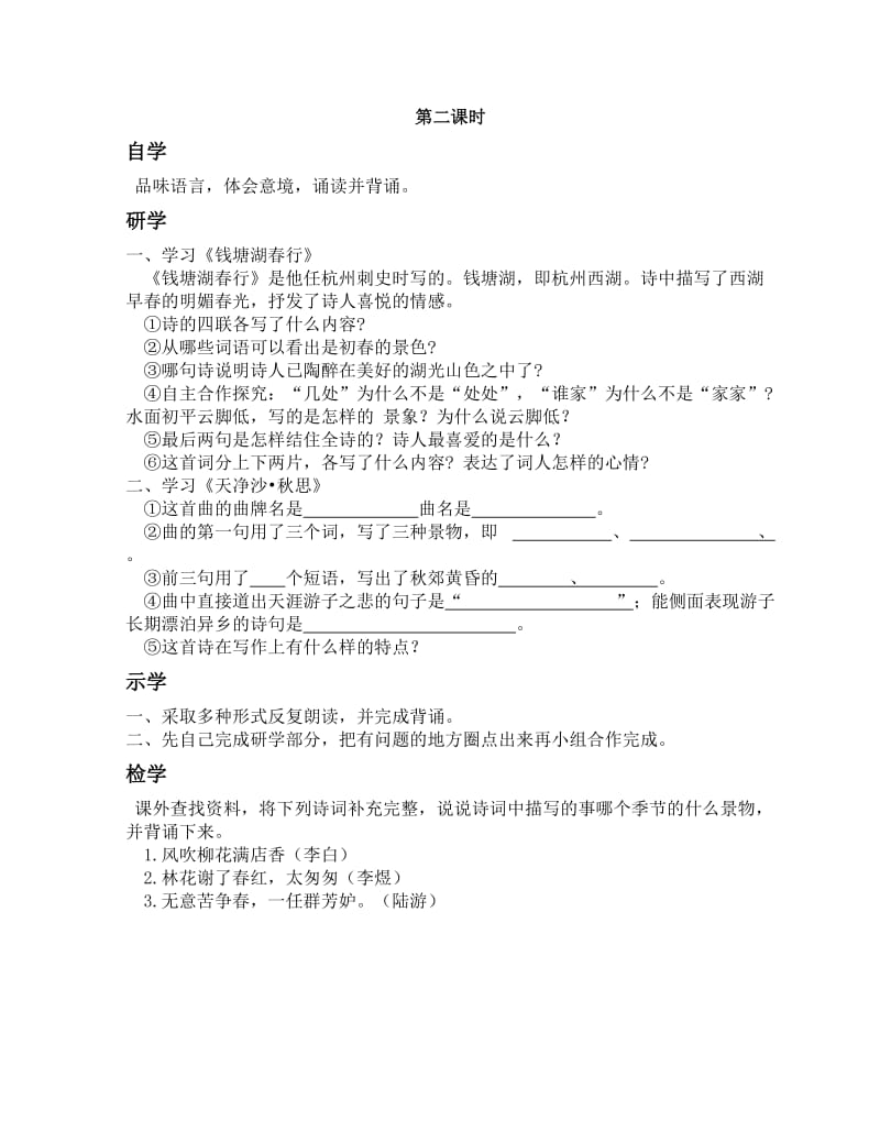 15古诗四首.doc_第2页