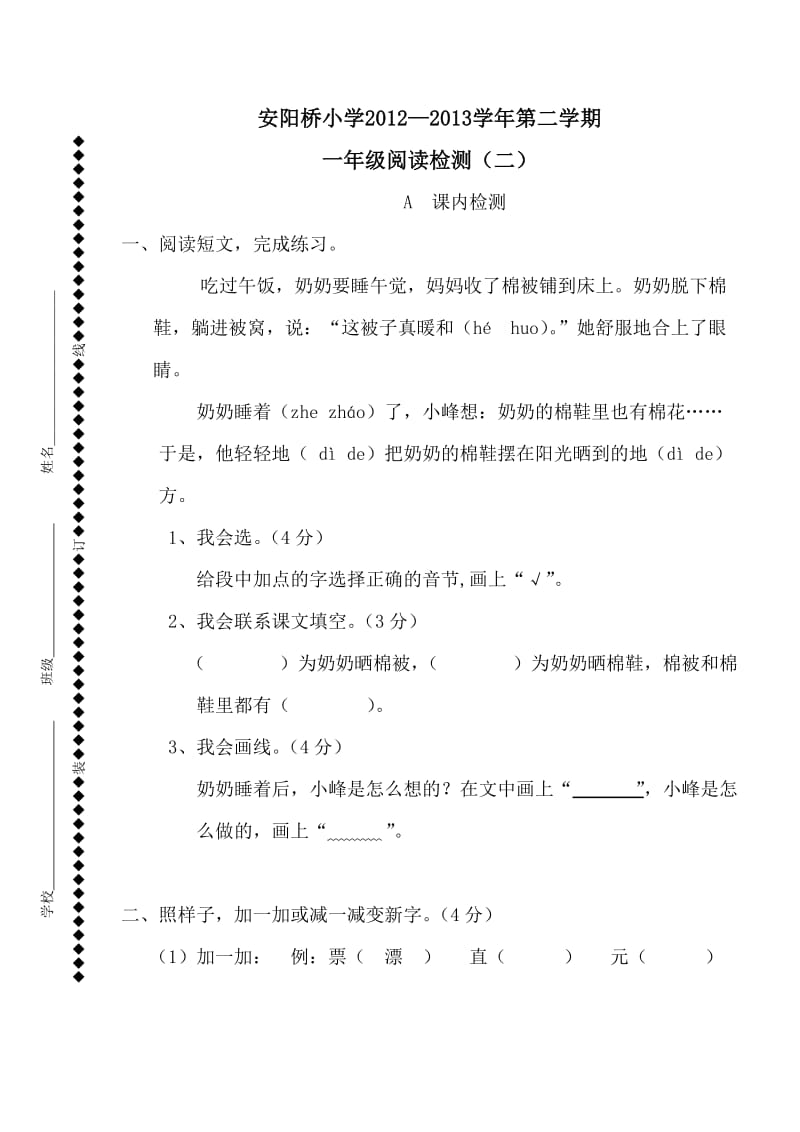 一年级阅读题2.doc_第1页