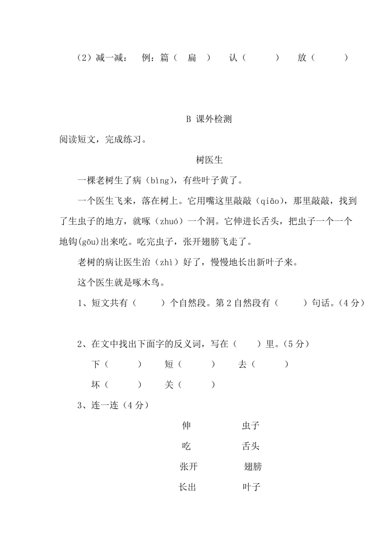 一年级阅读题2.doc_第2页