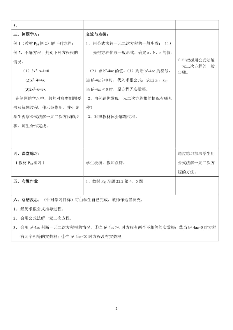 2222公式法（九年级数学教案）.doc_第2页