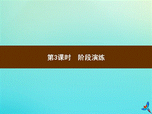 四年级数学下册 第4单元 小数的意义和性质 4 小数与单位换算 第3课时 阶段演练习题课件 新人教版.ppt