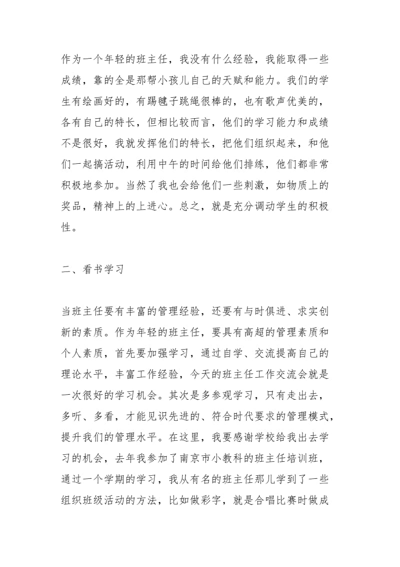 2021年初中班主任工作总结范文.docx_第2页