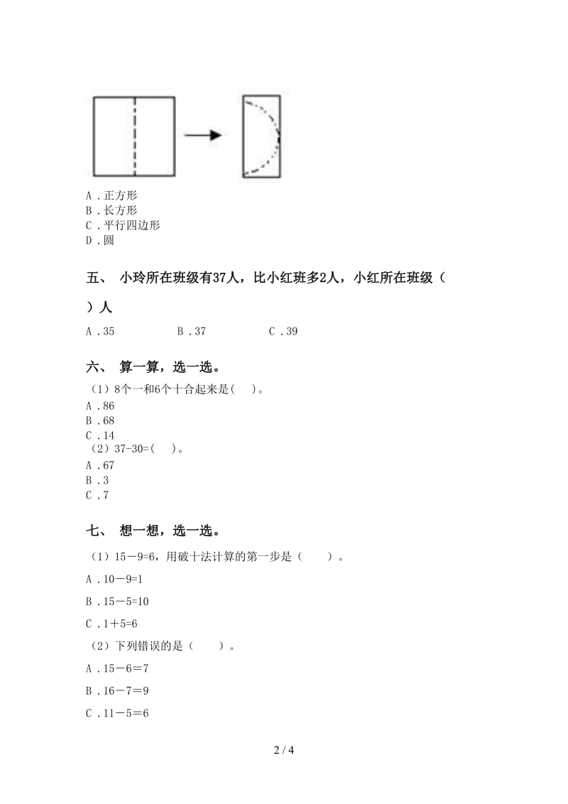 西师大版一年级下册数学选择题往年真题.doc_第2页