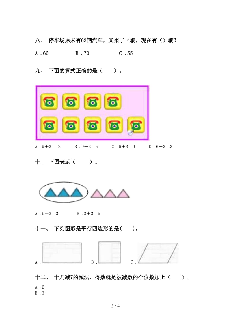 西师大版一年级下册数学选择题往年真题.doc_第3页