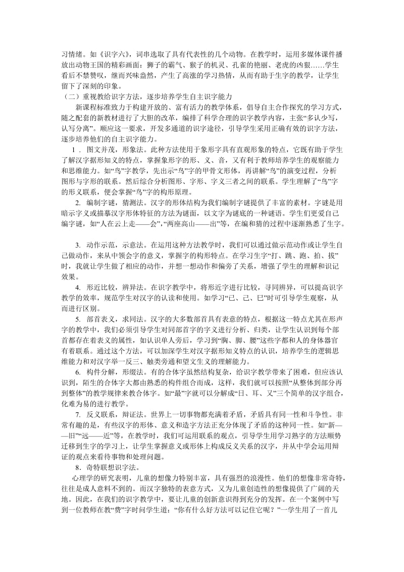 关于识字教学.doc_第2页