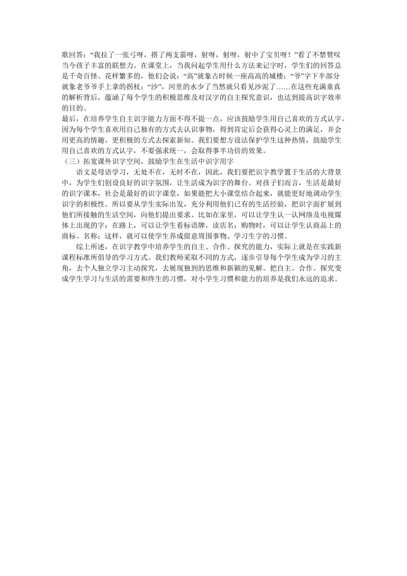 关于识字教学.doc_第3页