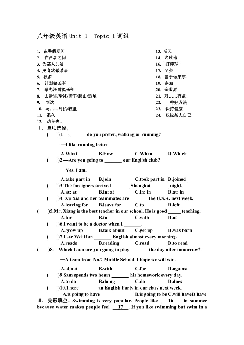 八年级上册unit1topic1.doc_第1页