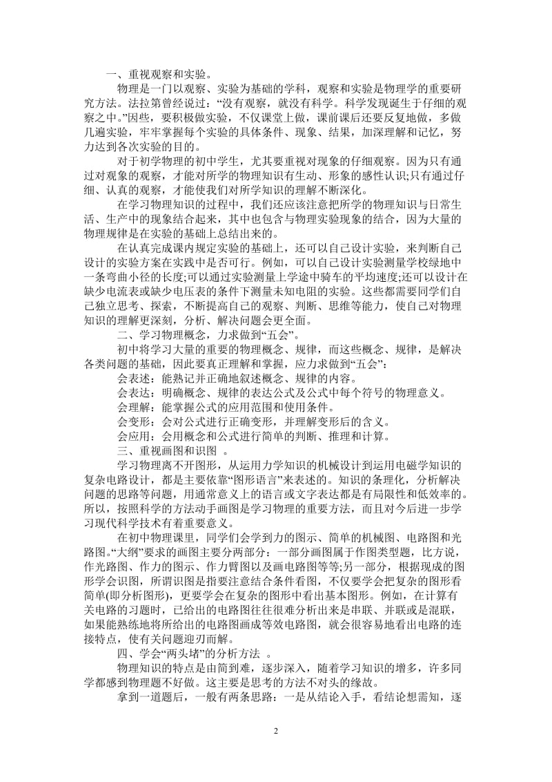 2021年初中物理的学习方法总结.doc_第2页