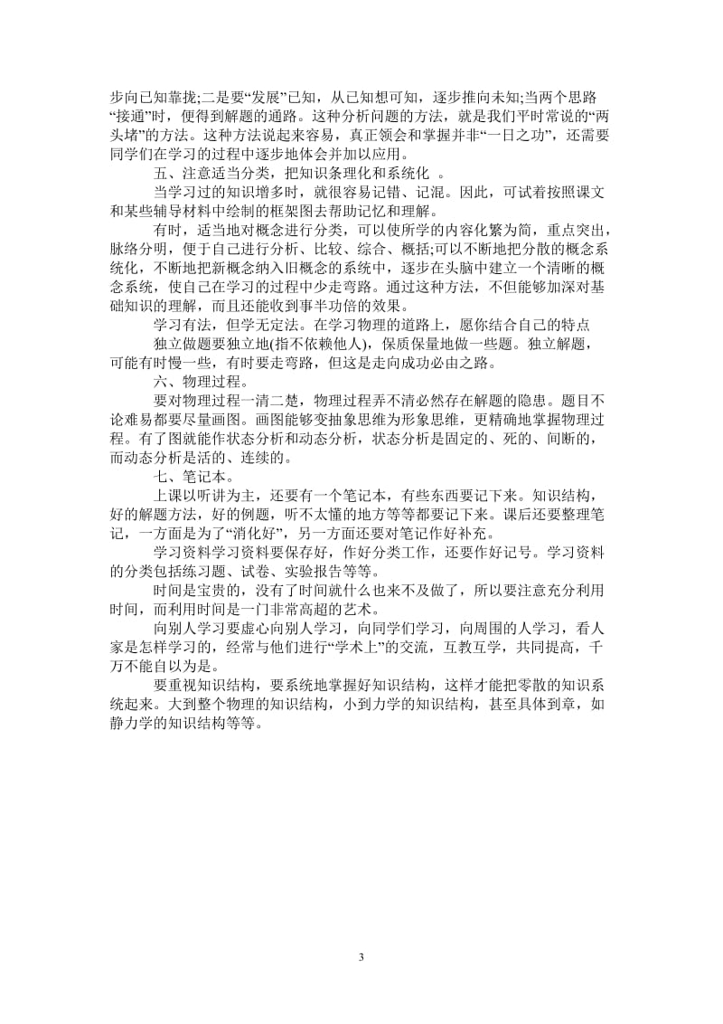 2021年初中物理的学习方法总结.doc_第3页