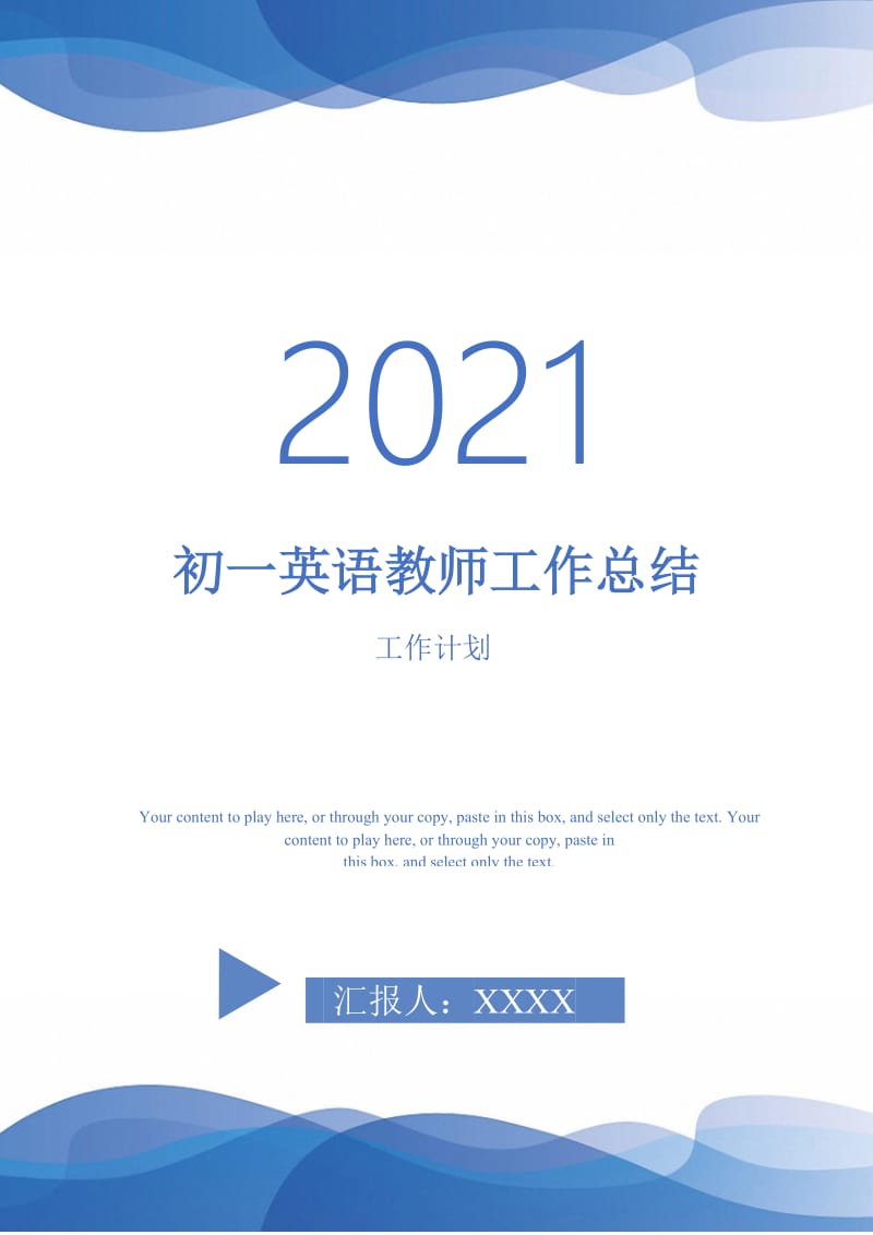 2021年初一英语教师工作总结.doc_第1页