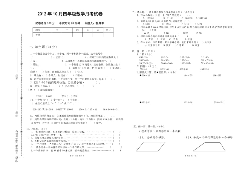 四年级月考试卷半期.doc_第1页