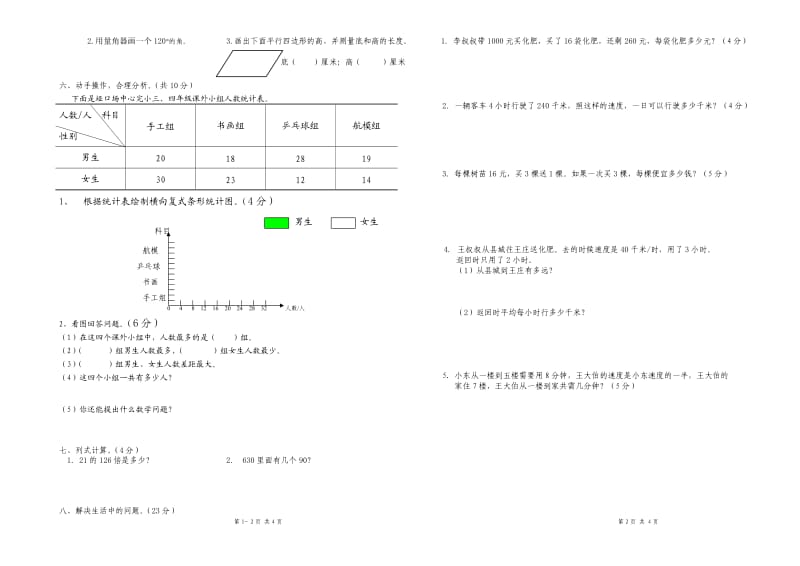 四年级月考试卷半期.doc_第2页