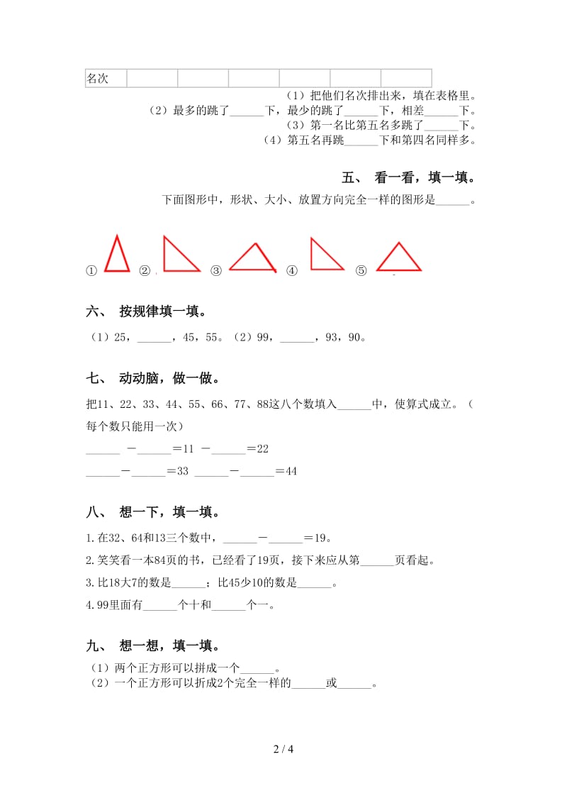 人教版一年级下册数学填空题通用.doc_第2页