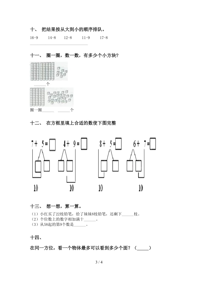 人教版一年级下册数学填空题通用.doc_第3页