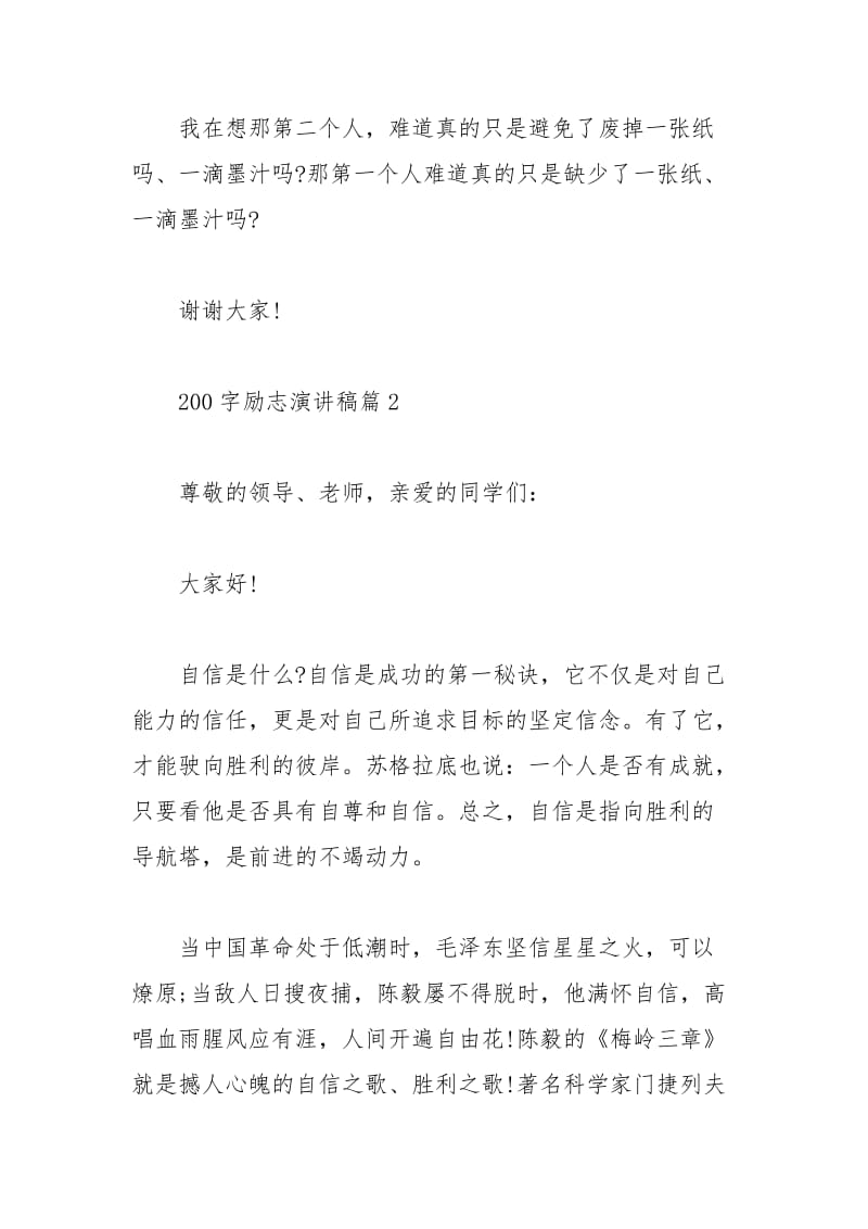 2021年励志演讲稿字篇.docx_第2页