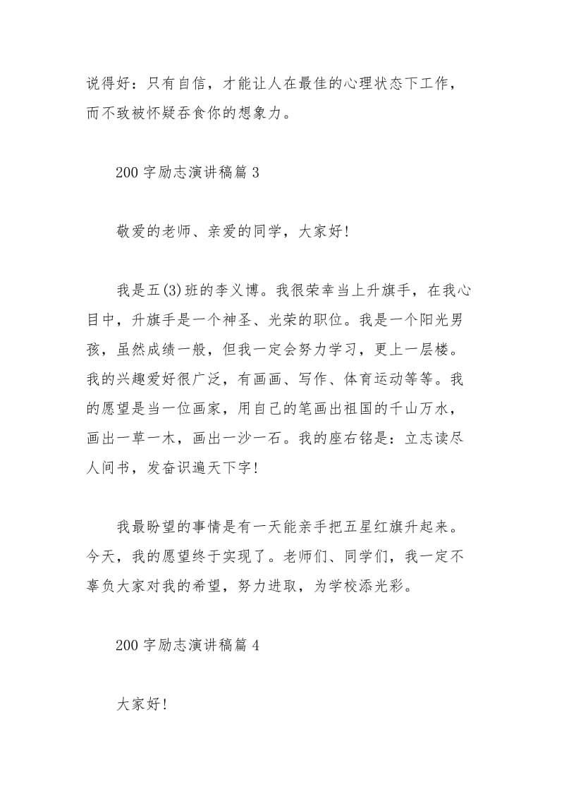 2021年励志演讲稿字篇.docx_第3页